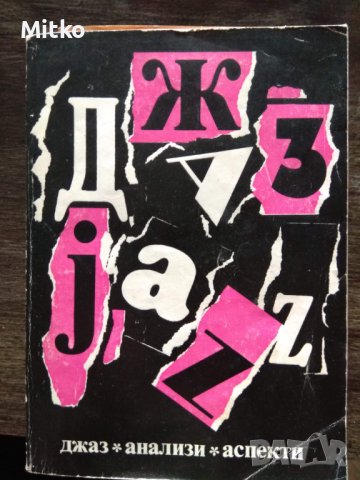 Стари книги и литература, снимка 9 - Специализирана литература - 38743270