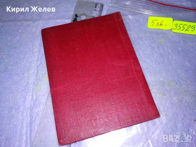 ПС в НР БЪЛГАРИЯ ПРОФСЪЮЗНА ЧЛЕНСКА КНИЖКА СТАР СОЦ ДОКУМЕНТ 35529, снимка 7 - Колекции - 39411508