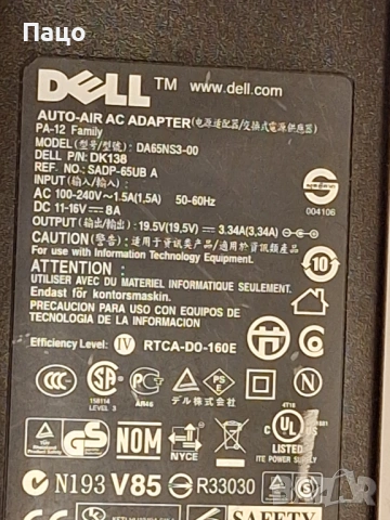 DELL SLIM AUTO AIR AC DA65NS3-00 PA-12, снимка 5 - Лаптоп аксесоари - 53910027