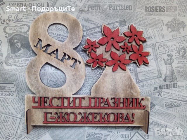 Подарък за Осми март за учител, снимка 3 - Подаръци за жени - 39425802