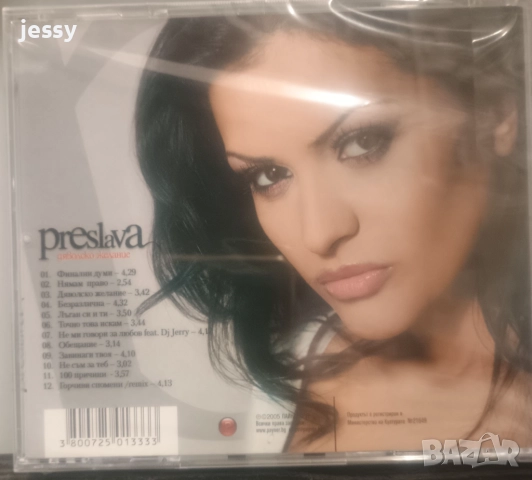 Преслава - Колекция от дискове, снимка 5 - CD дискове - 37545895