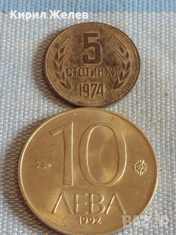 Лот монети 10 броя България от соца началото на демокрацията за КОЛЕКЦИЯ ДЕКОРАЦИЯ 30761, снимка 6 - Нумизматика и бонистика - 44595597