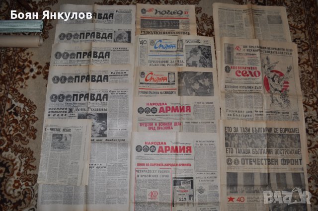 вестник Народна армия, Правда, Отечествен фронт, Народен спорт, Правда, Кооперативно село, снимка 1
