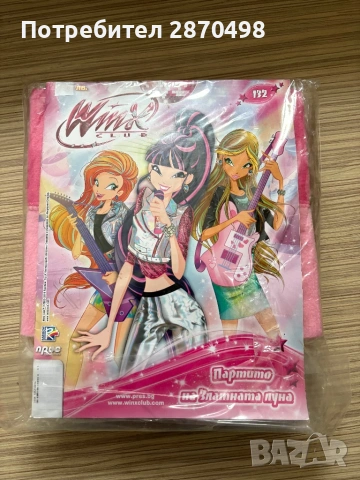Списание Winx Club - брой 132, запечатан