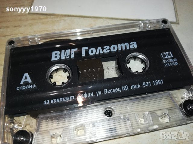 ВИГ ГОЛГОТА-ОРИГИНАЛНА КАСЕТА 2102241017, снимка 10 - Аудио касети - 44396098