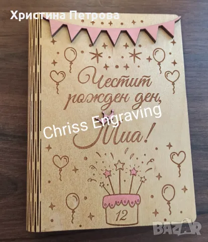 Картичка/ плик за пари за абитуриенти, снимка 15 - Други - 49706736