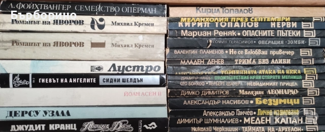 Книги художествена литература, снимка 18 - Художествена литература - 52035635