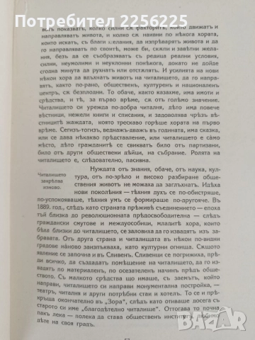Юбилеен сборник на българското народно читалище Зора в Сливен 1860-1910, снимка 3 - Художествена литература - 52215398