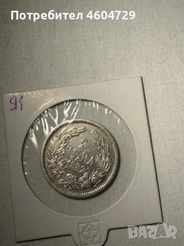 2 лева 1882 -4бр