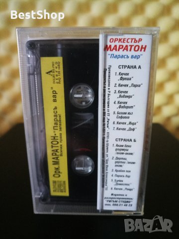 Оркестър Маратон - Парасъ вар, снимка 2 - Аудио касети - 29285618