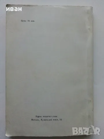 Ремонт бытовых металоизделий - А.П.Харитончук - 1969г., снимка 8 - Специализирана литература - 47623796