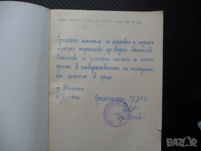 Последните царе на Туле Жан Малори живота на ескимосите студ, снимка 2 - Специализирана литература - 50336843