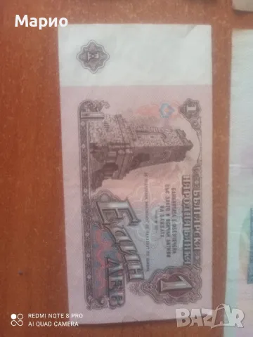 Банкноти от 1974 на стойност 1 ЛЕВ, снимка 1