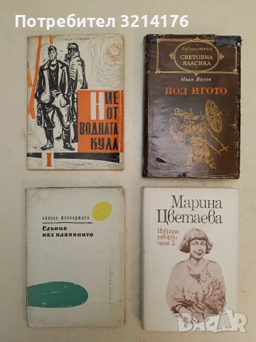 Слънце над планините - Никола Фурнаджиев (1961)