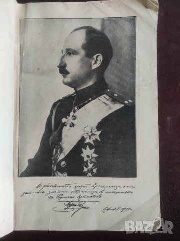 Продавам книга "Драгоманци през войните 1912-13, 1915-18

, снимка 5 - Специализирана литература - 44257738