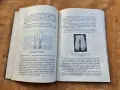 Стара книга 1923 г., снимка 5