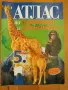 Атлас по География и Икономика , снимка 1