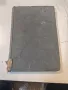 Много стара книга 1907г , снимка 10