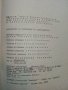 Ръководство за упражнения по говедовъдство - Г.Синивирски, И.Карабалиев,П.Петков,Ж.Герговска - 1988г, снимка 6