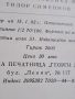 Древен и съвременен български шрифт Васил Йончев Олга Йончева рядка книга 30/3, снимка 8