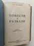 Идиотъ / Престъпление и наказание / Унижените и оскърбените /  Повести и разкази - Ф. М. Достоевски, снимка 3