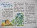 Списание "Славейче - книжка 2 - 1970 г." - 16 стр., снимка 3