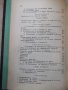 Книга "Бракъ и разводъ - Д-ръ Пр. Кирановъ" - 308 стр., снимка 5