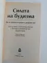 Силата на будизма, снимка 3