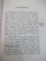 Книга "Записки по военна педагогия - К. Кирковъ" - 626 стр., снимка 6