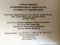 Учебник за шофьорска компетентност, снимка 6