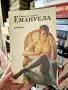 Емануела - Еманюел Арсан, снимка 2