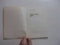 Книга Едроплоден дрян Цолов , снимка 4