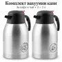 Комплект от 2 вакуумни кани за кафе и чай - 2 л всяка, снимка 1