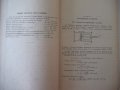 Книга"Сборник задач по сопротивл.материалов-Н.Беляев"-348стр, снимка 5