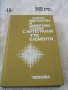 Техническа литература - списък, снимка 17