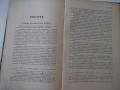 Книга "Царь Филип II Македонски-Гаврилъ Кацаровъ" - 320 стр., снимка 9