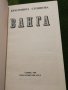 Ванга - Красимира Стоянова , снимка 2