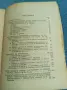 Сталин - Въпросите на ленинизма , снимка 5