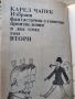 Карел Чапек- Том 2 , снимка 2