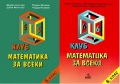 Търся много сборници по математика, както и списания "Математика" и "Математика +", снимка 8