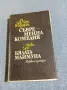 Джон Голзуърди - Бялата маймуна , снимка 1