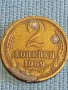 Стара монета 2 копейки 1969г. СССР рядка за КОЛЕКЦИЯ ДЕКОРАЦИЯ 45557, снимка 1