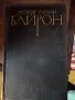 Продавам много запазени руски издания на класически автори: Шолохов, Байрон, Ромен Ролан и други, снимка 4