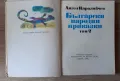 Български Народни Приказки 1986г., снимка 3
