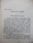 Книга "Пиратско гнѣздо - Павелъ Витошки" - 18 стр., снимка 2