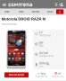 Motorola DROID RAZR M, снимка 6