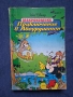 ЛОТ Стари Комикси Всеки от Ума си Пати Приключения в Абсурдистан Доналд Дък , снимка 5