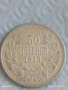 Сребърна монета 50 стотинки 1913г. Царство България Цар Фердинанд първи 17481, снимка 5