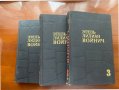 Этель Лилиан Войнич Собрание сочинений в трех Тома 1-3 том, снимка 2