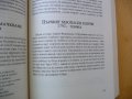 Науката без досадните подробности Чудaци, куриози, щури eкcпeримeнти и диви хипотeзи - Иън Крофтън, снимка 3